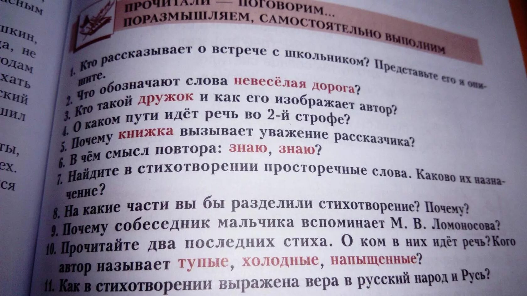 5 вопросов по стихотворению. Вопрос к стихотворению школьник. Вопросы к стихотворению. Какие вопросы можно задать к стихотворению. Какой вопрос можно задать к стихотворению школьник.