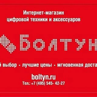 Магазин болтун