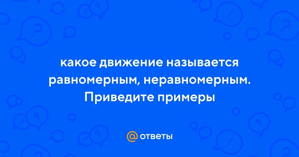Основные понятие кинематики