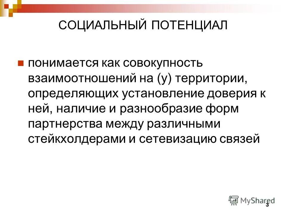 Тест на управленческий потенциал. Социальный потенциал. Управленческий потенциал. Показатели социального потенциала. Под управленческим потенциалом руководителя понимается.