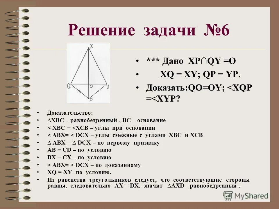 Задачка по геометрии. Задачи на доказательство равенства треугольников 7 класс с решением. геометрия в задачах. задачи по геометрии треугольники. решение геометрических задач.