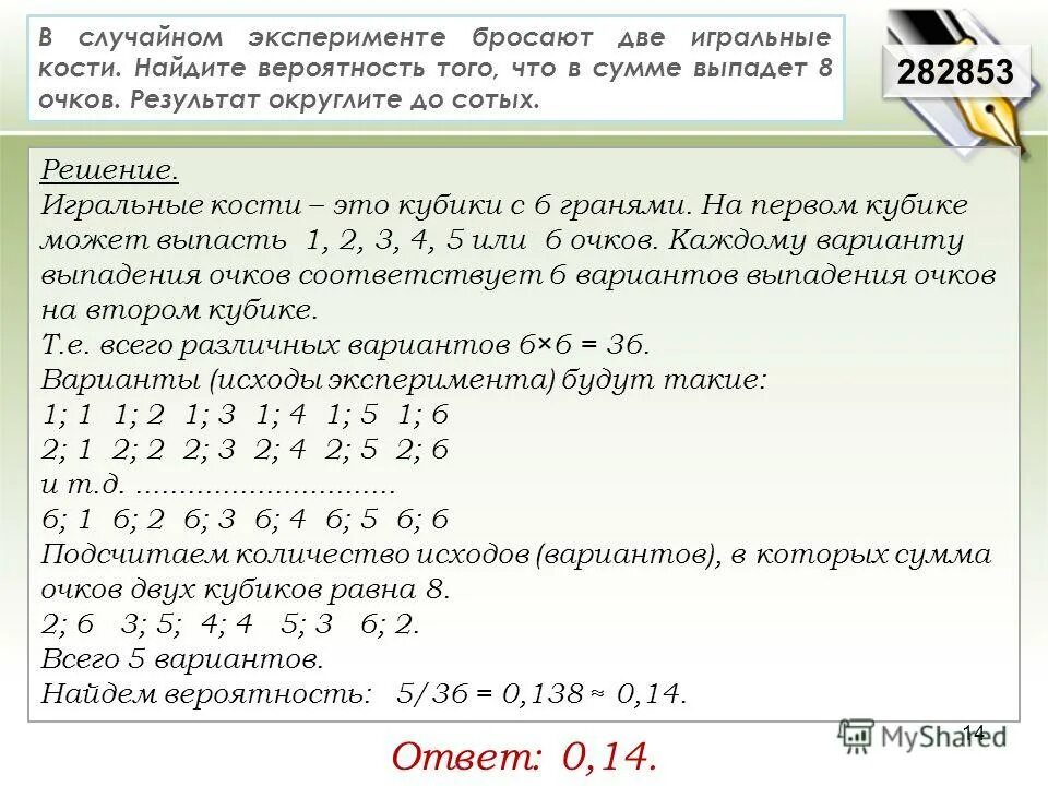 задачи по теории вероятности на игральный кубик. как вычисляется вероятность. элементарные события в дереве. вероятность события сумма очков равна 6. игральную кость бросили два раза.