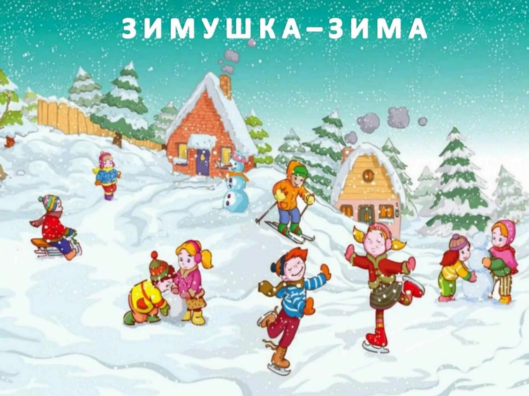 Игры на зимнюю тему