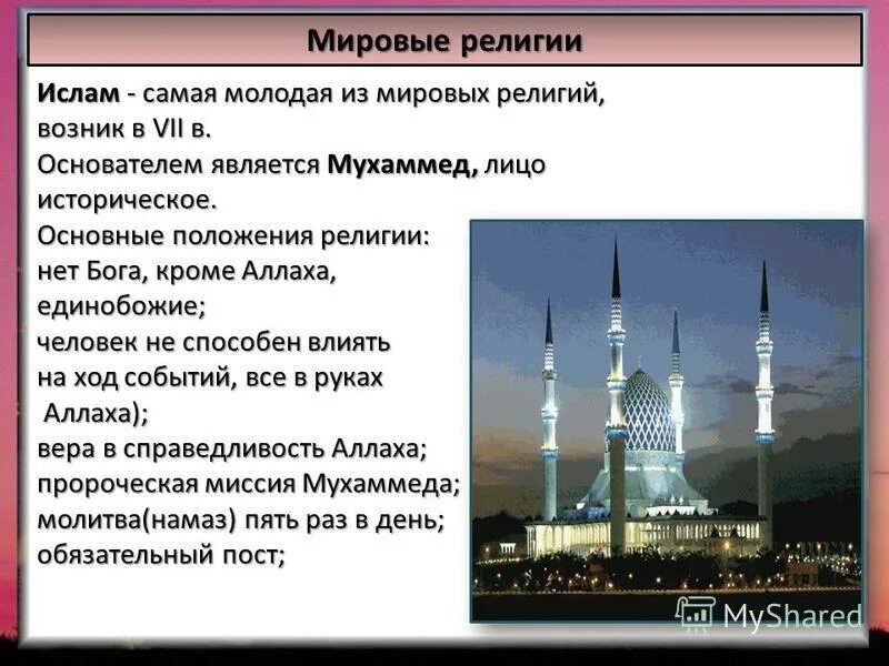 положение религии было. национальная политика ссср. основные положения религии. многообразие религий в современном мире. мировые религии основы вероучения православие.