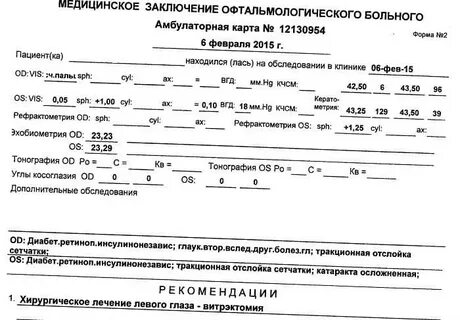 Бланк окулиста