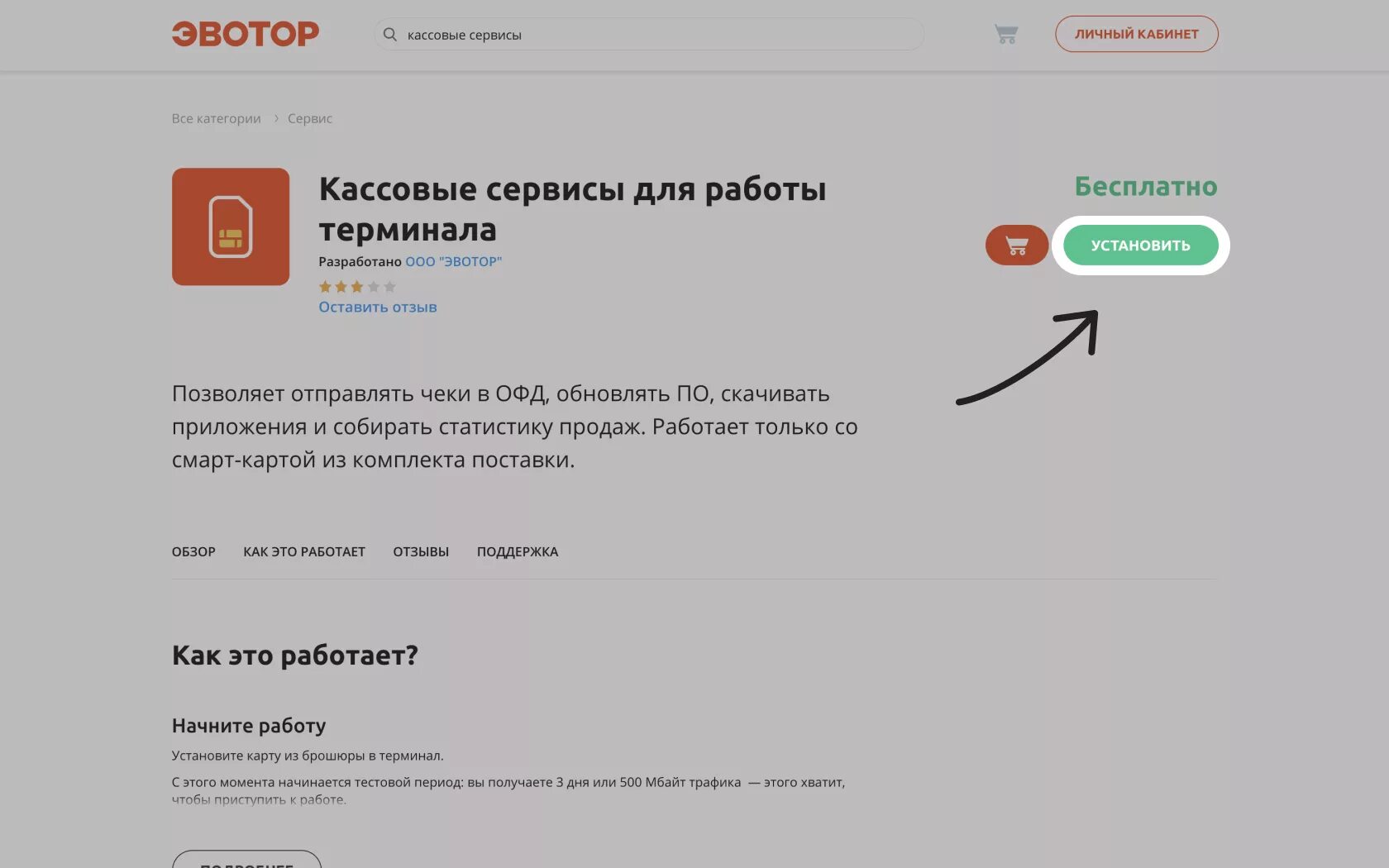 Unsupported acceptance код ошибки 400 эвотор. Кассовые сервисы для работы терминала. эвотор офд.