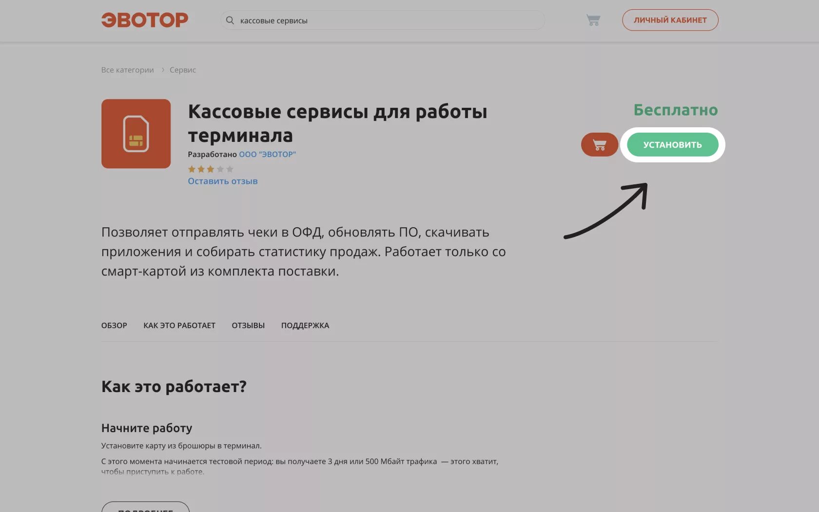 Эвотор оплата картой. Кассовые сервисы для работы терминала. Эвотор личный кабинет. Эвотор ОФД. Эвотор ОФД личный кабинет.