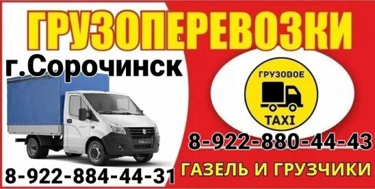 Сорочинск оренбург. Такси сорочинск бузулук. Плешаново сорочинск такси. Автошкола старт сорочинск. Газельки бузулук сорочинск.