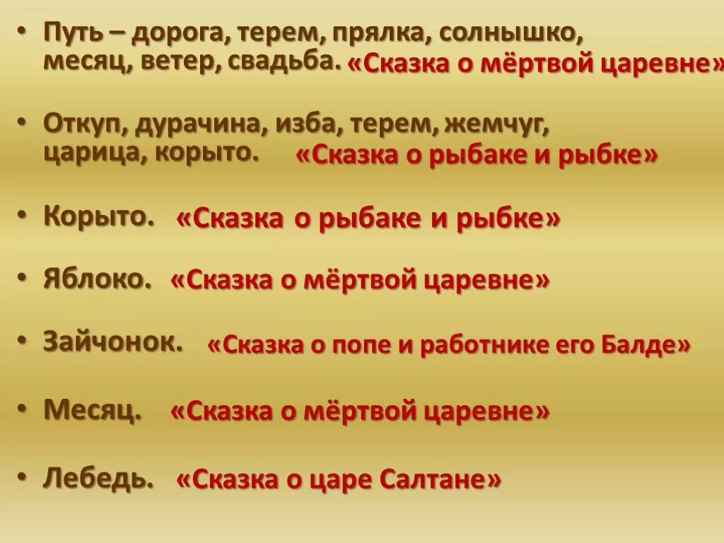 Путь – дорога, Терем, прялка, солнышко, месяц, ветер, свадьба.. Терем прялка яблоко солнышко месяц ветер. Сказка откуп.