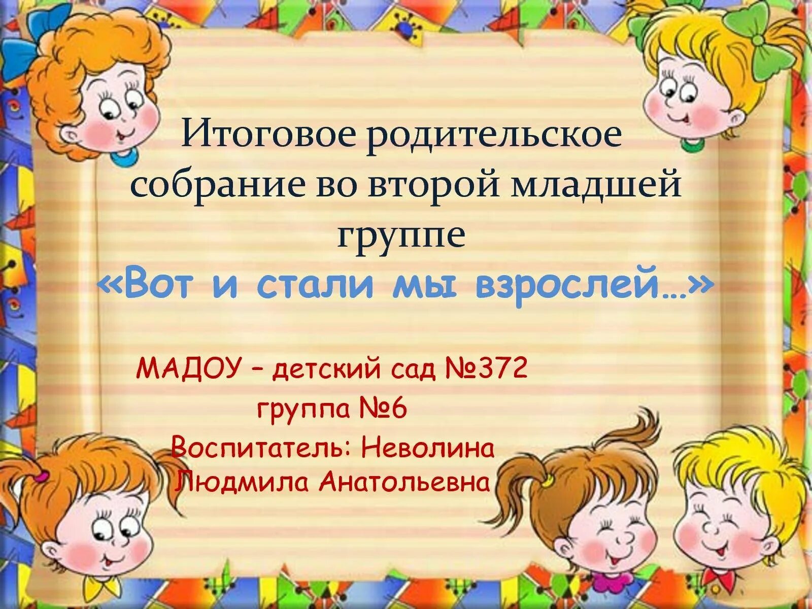Родительское собрание презентация. Родительское собрание 2 младшая. Презентация родительского собрания в детском саду. Родительское собрание в младшей группе.