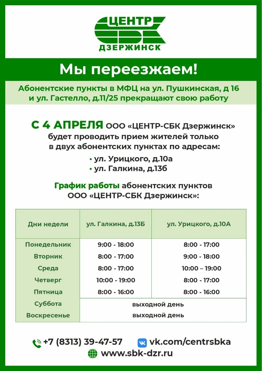 Вода ооо центр сбк. ООО центр СБК. МФЦ Дзержинск Гастелло. СБК-центр Дзержинск. СБК-центр Дзержинск Нижегородской области.