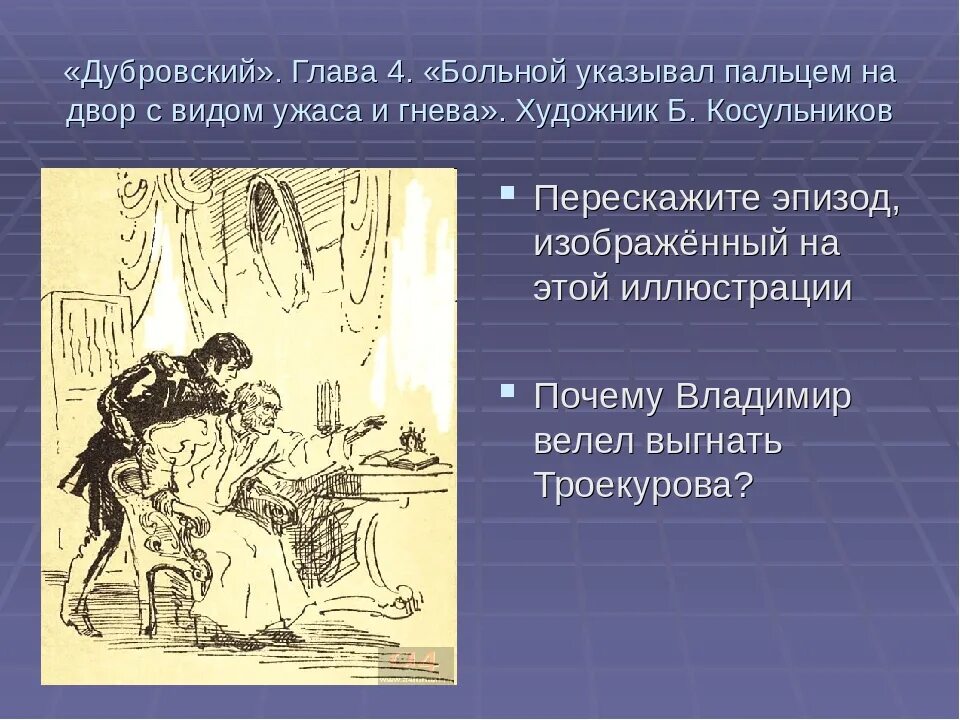 Краткое содержание дубровский 6 класс по литературе. Дубровский. Краткий пересказ Дубровский. Дубровский краткое содержание. Иллюстрации к произведениям Пушкина Дубровский.