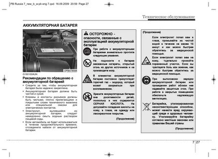 Аккумулятор автомобильный инструкция
