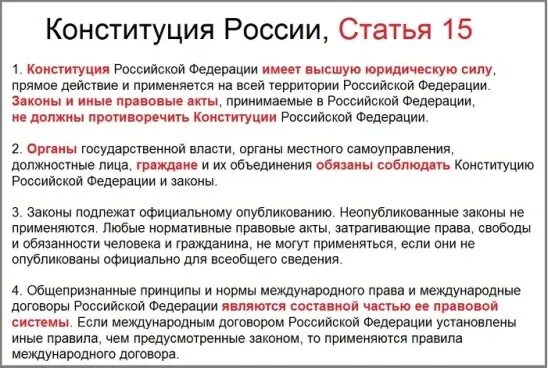 Статья 13 б. Ст 15 п 4 Конституции РФ. Конституция РФ ст 15 пункт 4. Ст 15 п 4 Конституции РФ 1993. Ст 15 п 2 Конституции России.