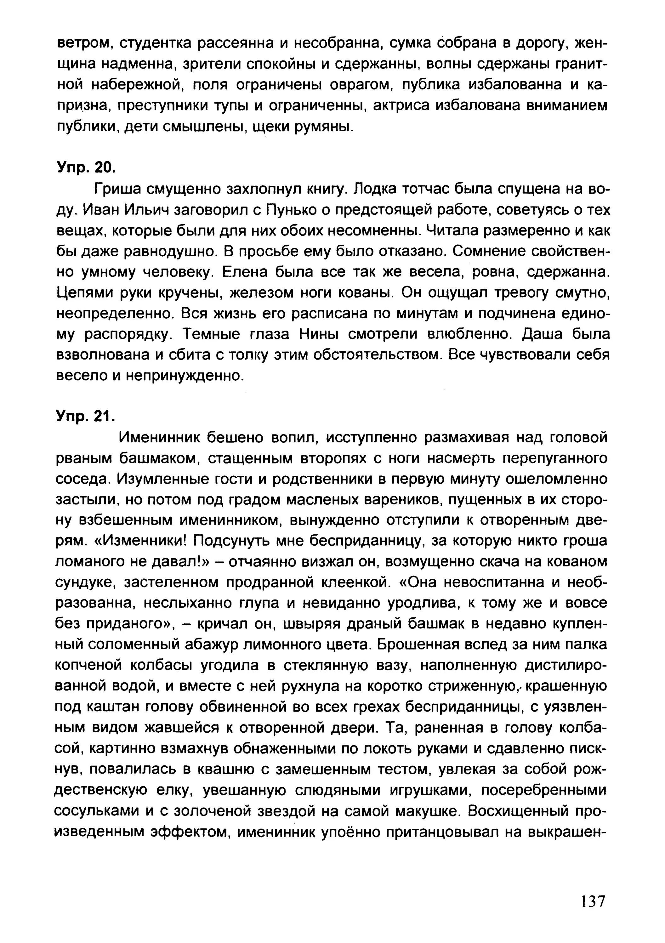 Исступленно размахивая над головой рваным башмаком. Именинник бешено вопил исступленно. именинник бешено вопил исступленно размахивая над головой. диктант именинник.