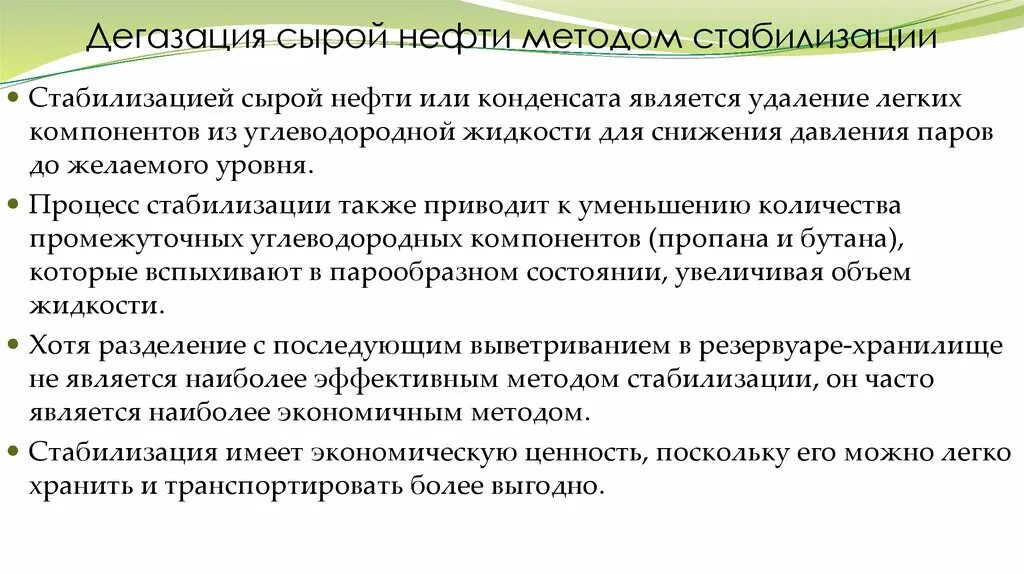 Проведение дегазации. Дегазация нефтепродуктов. Дегазация виды способы методы. Процесс дегазации. Методы проведения дегазации.