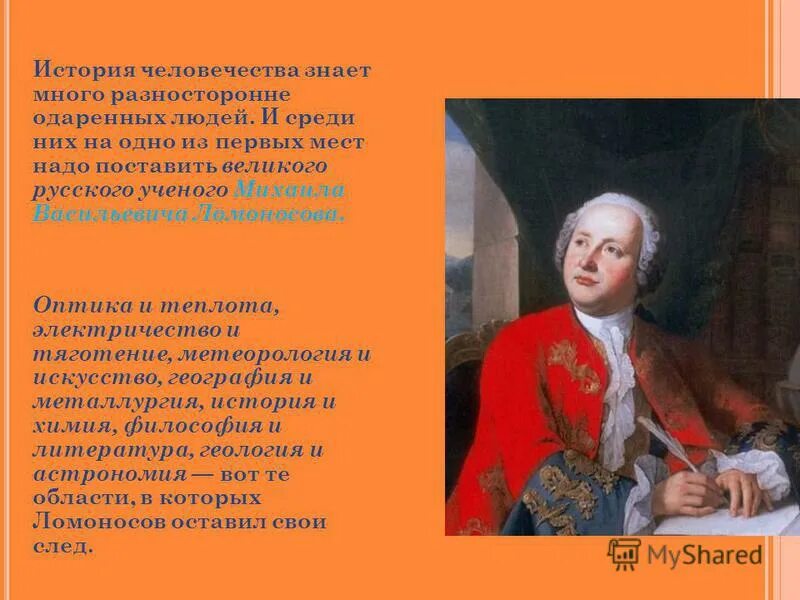 в классе 21 шестиклассник среди них два друга митя и петя. среди них на первых местах. среди них на первых местах. доклад о талантливом человеке. ломоносов.