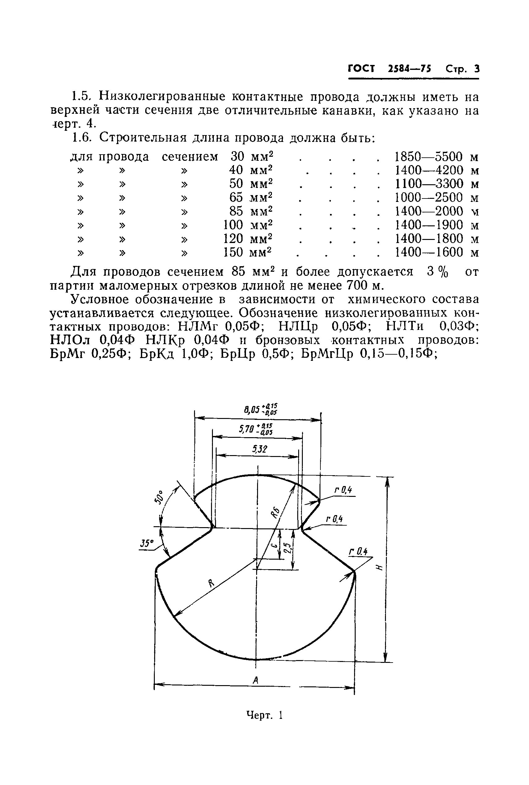Контактный провод мф-85 характеристики. Контактный провод мф-100. Состав контактного провода. Состав контактного провода. Контактный провод мф 120 сечение.