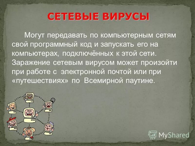 Заражение гепатитом с через кровь. Процесс заражения компьютера вирусом. Заражение вирусом может произойти в процессе. Этапы заражения вирусом компьютера. Заражение вирусом может произойти в процессе.