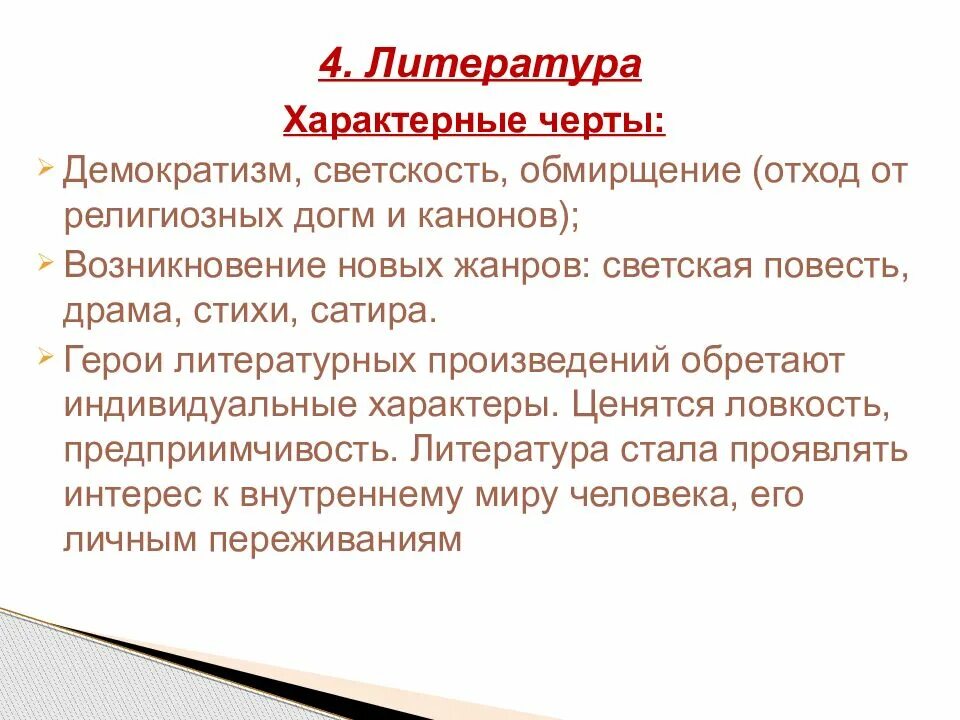 Отличительные признаки произведения. Что такое черты в литературе. Детская литература характерные черты. Черты литературы 17 века. Черты современной литературы.