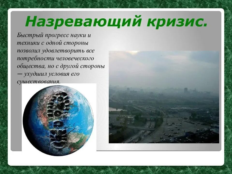 Проблемы экологии в современном мире. Глобальные экологические проблемы планеты. Экологические проблемы презентация. Экология мира презентация. Глобальные проблемы экологии на нашей планете.