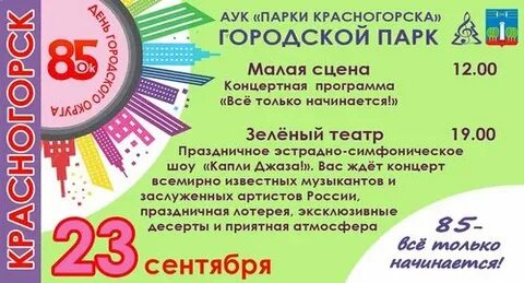 Скидки красногорск