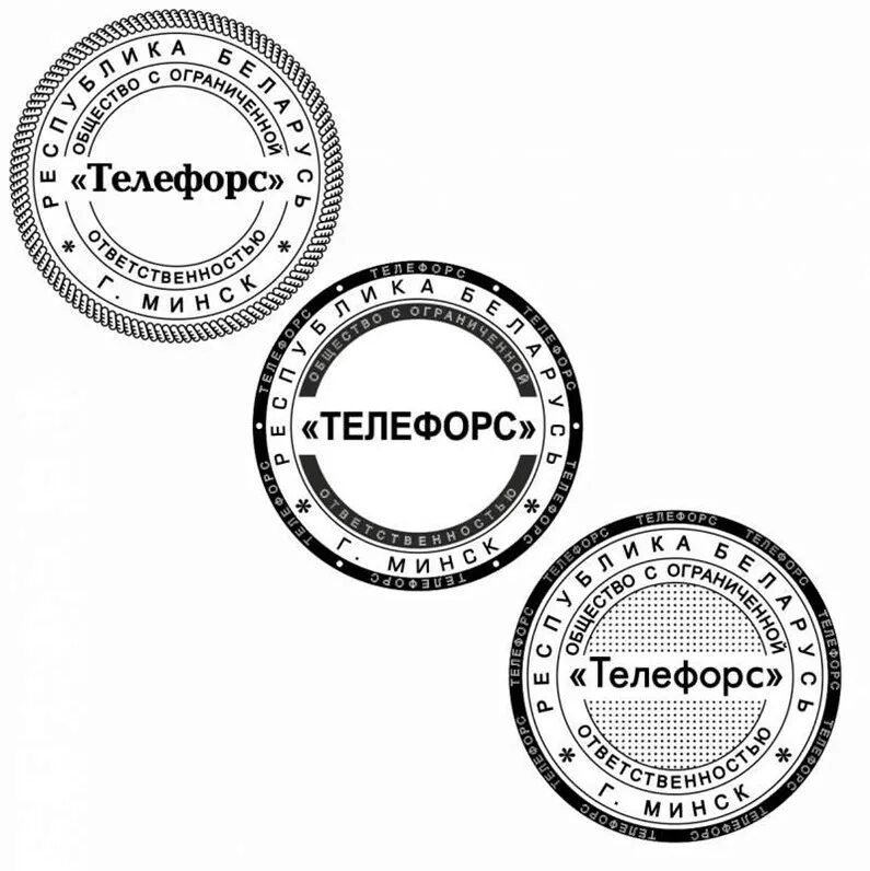 Где можно распечатать минск. Печати и штампы минск. печать минск. круглая печать минск. штамп минск.