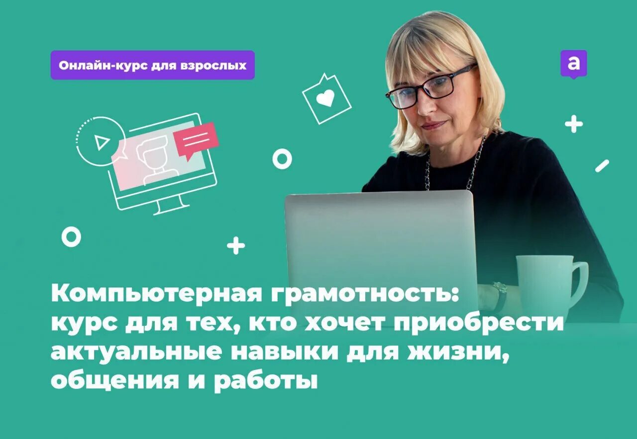 Курсы цифровой грамотности. Компьютерная грамотность. курсы компьютерной грамотности. курс компьютерной грамотности.