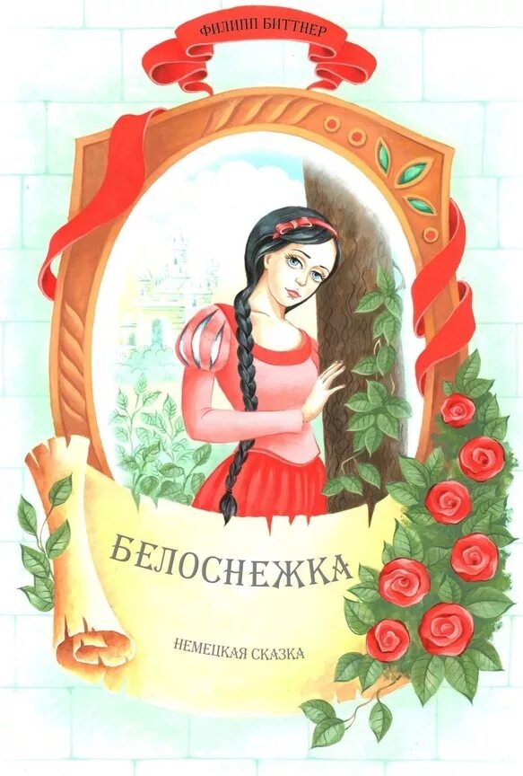 Белоснежка на немецком языке. Белоснежка на немецком. Пазл "белоснежка". Белоснежка на немецком. Уолт дисней белоснежка.