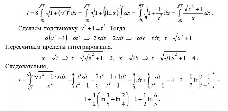 Длина дуги интеграл. Найти длину дуги Кривой Ln 1-x 2. Вычислить длину дуги линии. Вычислить длины дуг кривых y=Ln(x^2-1). Y x 2ln x 3