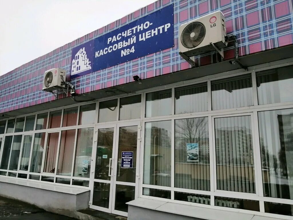 Ул лазаренко 47 могилев на карте. Расчётно-кассовый центр это. Ул мовчанского 30, г могилёв фото. Кассовый центр. Ркц 2 могилев.