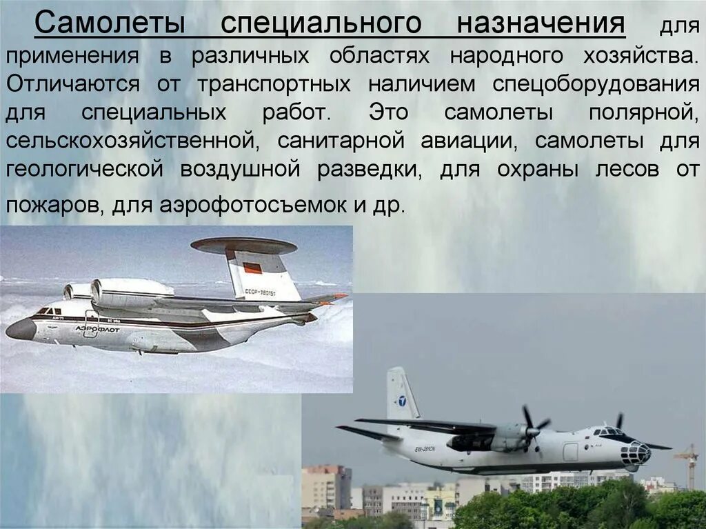 Назначение воздушного судна