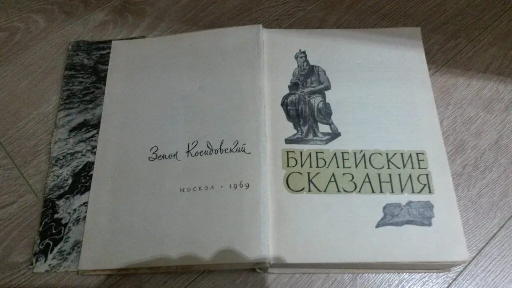 Книги БИБЛЕЙСКИЙ АЛЬБОМ тир-100т. в гравюрах Г.ДОРЕ... купить в Москве с доставк