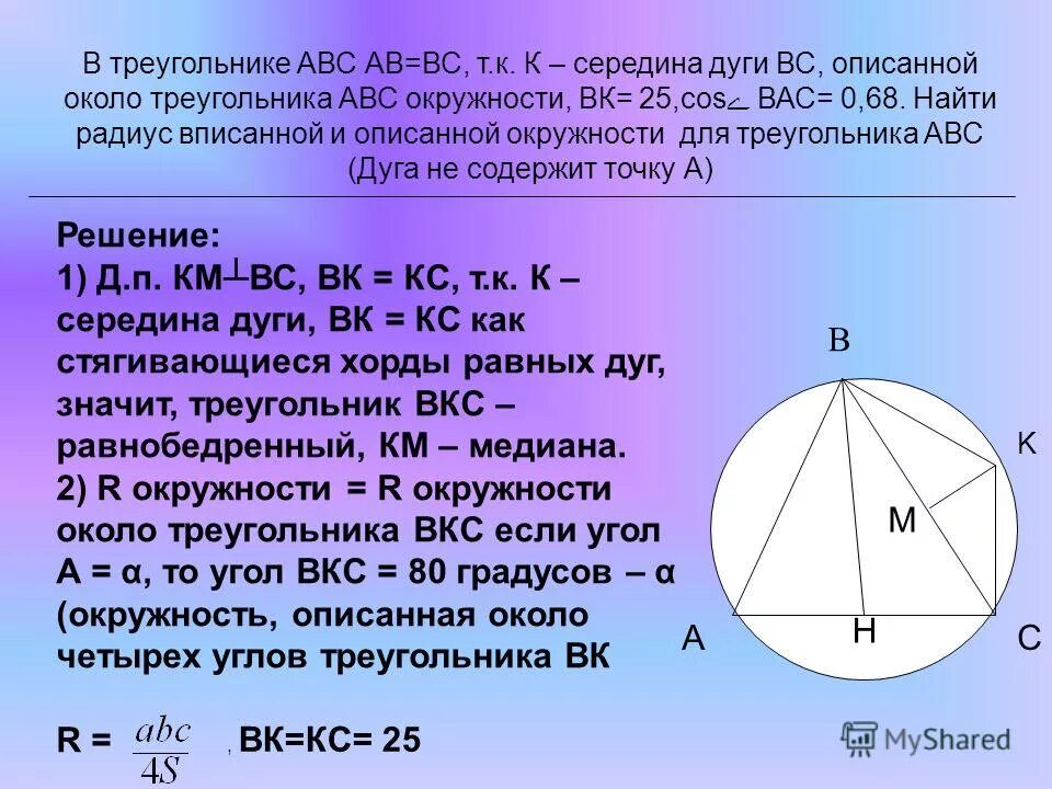 Точка центра окружности описанной около треугольника