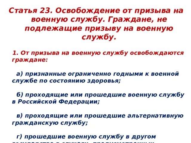 Не подлежат воинскому призыву. Перечень освобожденных от призыва на военную службу. Освобождение от призыва на военную службу. Категории граждан освобожденных от призыва на военную службу. Граждане подлежащие призыву на военную службу.