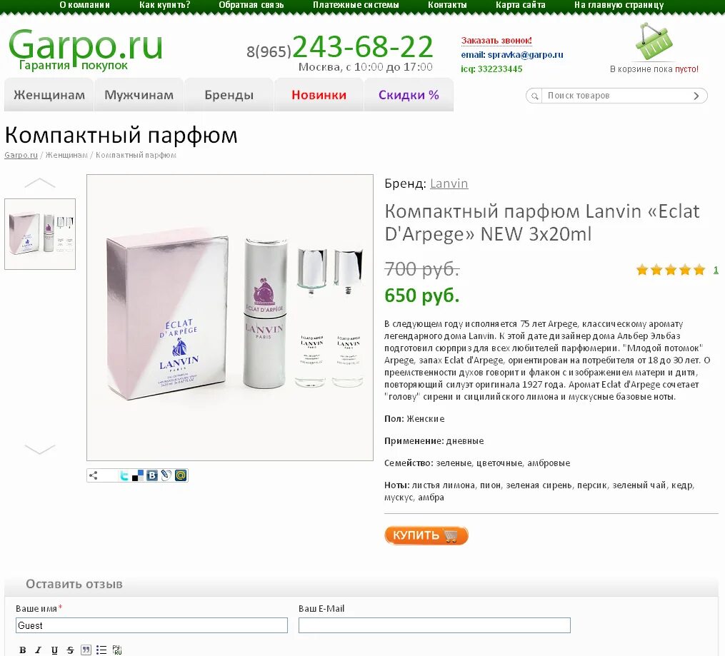 Духи рф интернет магазин. Скидки на парфюмерию. Магазин духов россия. Ликвидация магазина парфюмерии. Randewoo интернет-магазин.