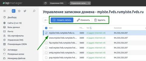Изменить dns домена