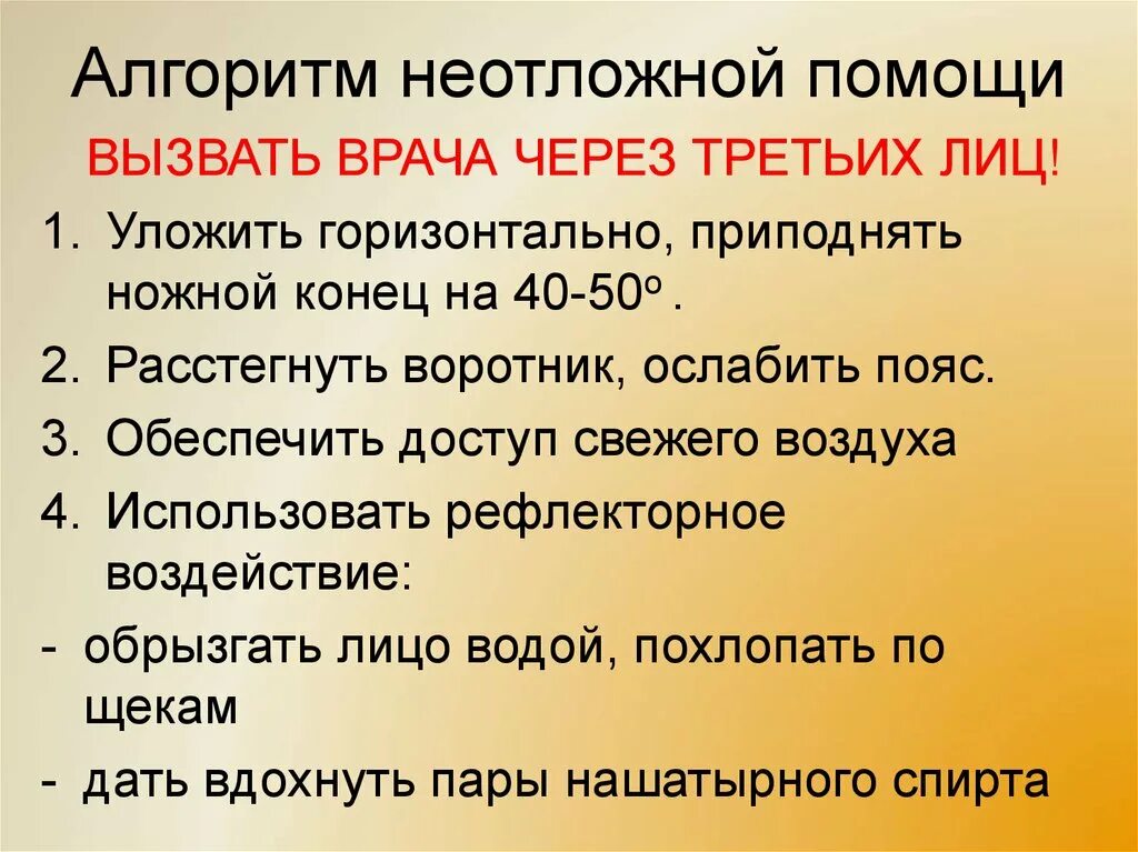 Алгоритм неотложной помощи. Желчная колика неотложная помощь алгоритм. Алгоритм оказания неотложной помощи при желчной колике. Алгоритм неотложной доврачебной помощи при желчной колике..