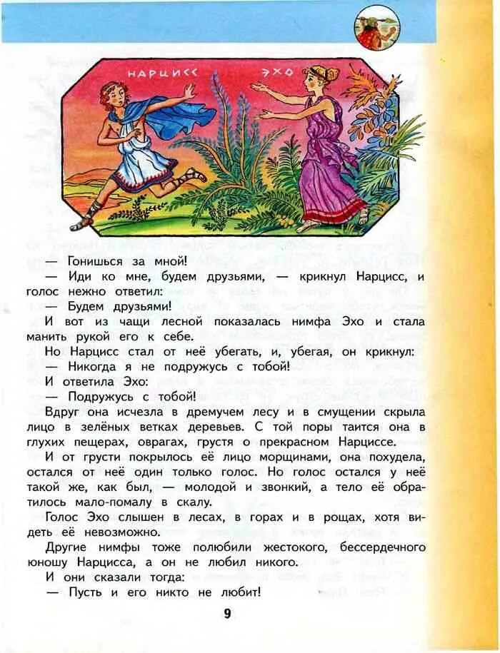 Гдз литературное чтение учебник 1 класс 1 Кац. Чтение 4 класс учебник Кац 1 часть. Литературное чтение Кац 4 класс 1 часть. Гдз учебник по литературе 4 класс э Кац. Литература 4 учебник 1 часть