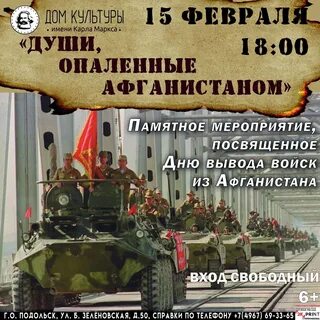 Мероприятия посвященные выводу войск из афганистана