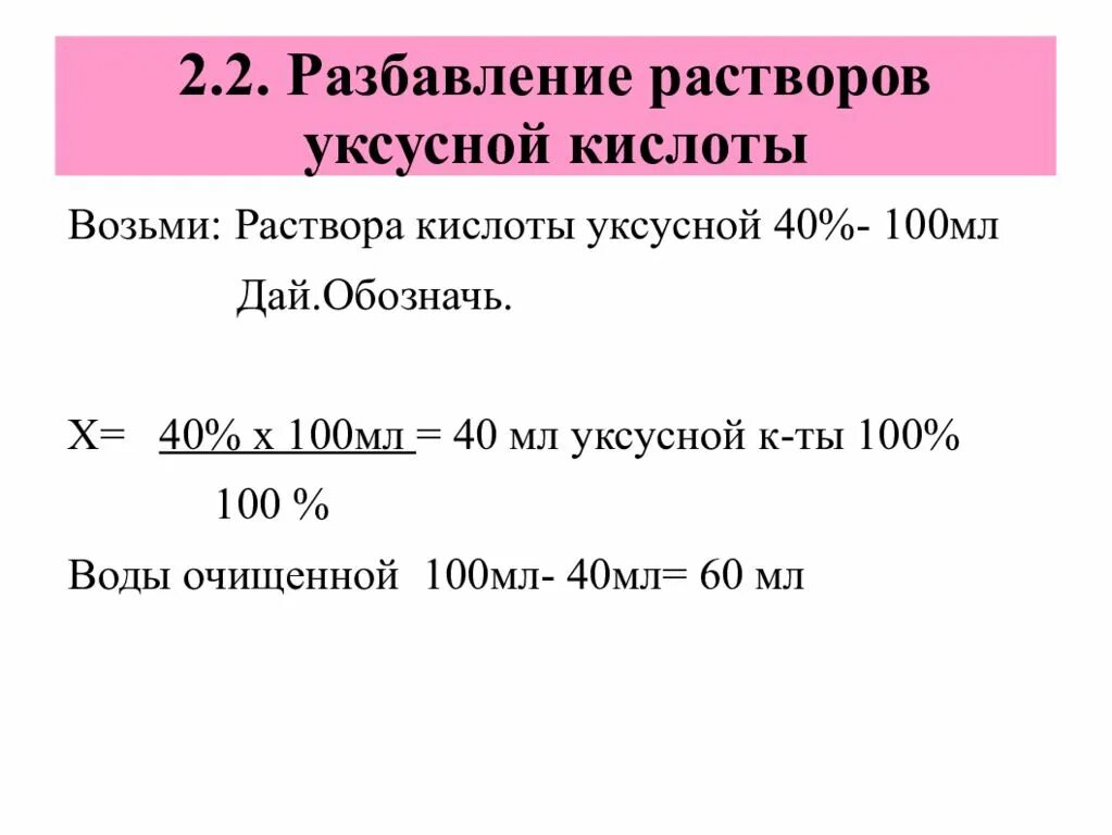 Возьми раствора уксусной кислоты