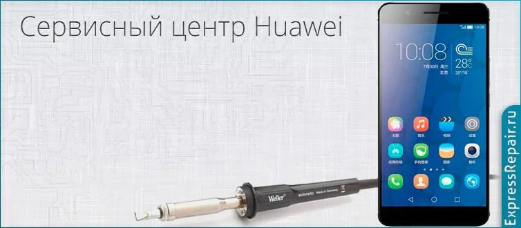 Телефон huawei сервисный центр. Сервисный центр Huawei. Ремонт Хуавей. Ремонт Huawei стиль.