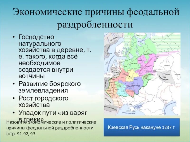 Экономические причины феодальной раздробленности. Причины феодальной раздробленности на Руси. Причины политической раздробленности на Руси. Термин феодальная раздробленность. Политическая раздробленность определение