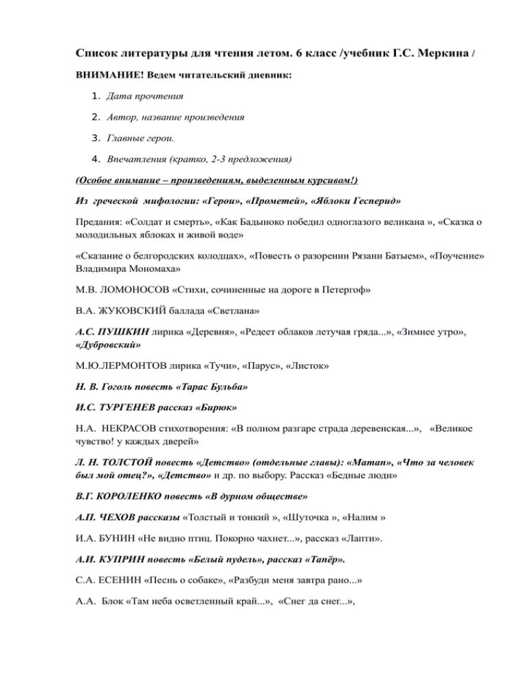 Читать русскую литературу 6 класс. Чтение на лето 6 класс список литературы школа России. Список литературы на лето переходим в 6 класс школа России. Летнее чтение 6 класс список литературы школа России. Литературное чтение 6 класс Внеклассное чтение.