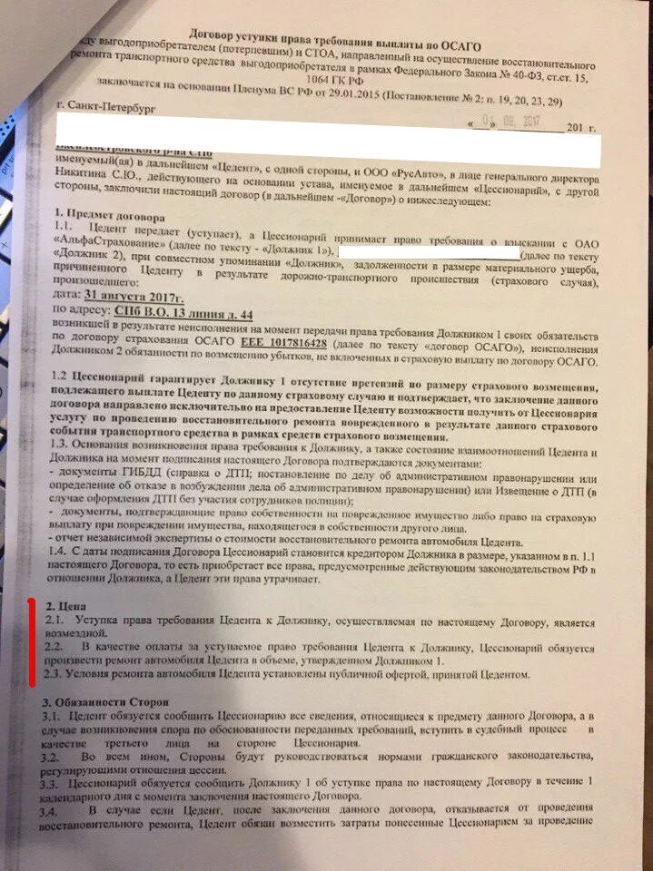 Расторжение цессии. Соглашение по ОСАГО. Цессия по ОСАГО. Договор цессии ОСАГО образец. Соглашение о возмещении ущерба ДТП.