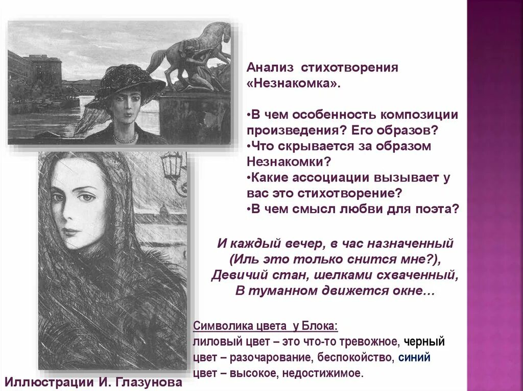 Блок а.а. "незнакомка". Блок незнакомка стихотворение. Композиция незнакомка блок. Анализ стиха незнакомка.