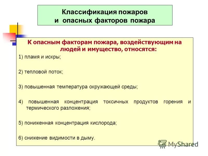 опасные факторы пожара и их классификация. опасные факторы пожара и их сопутствующие проявления. сопутствующие опасные факторы пожара. опасные факторы пожара. опасные факторы пожара воздействующие на людей.