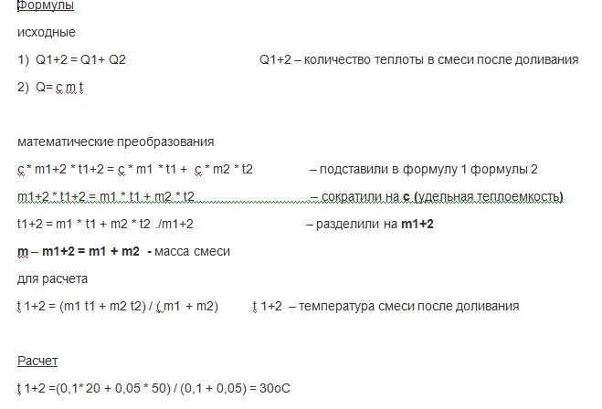 Как рассчитать температуру смеси. Как рассчитать температуру смеси