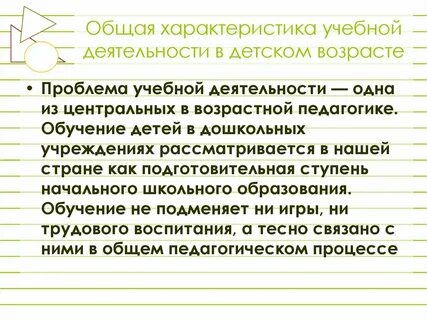 Краткую характеристику учебной деятельности