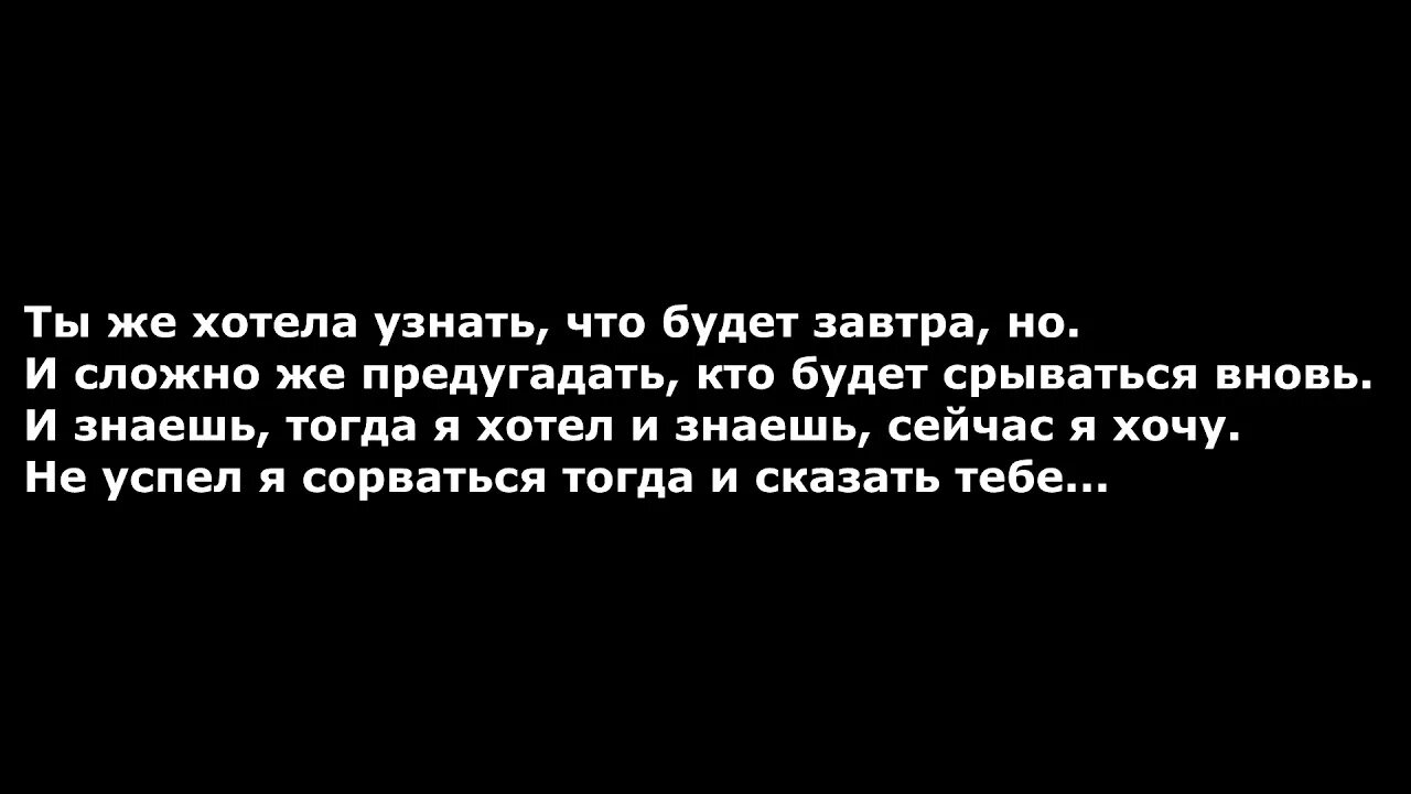 Песня я хочу быть ты сказала. Гуф письмо домой. Не ругайте себя за прошлое совсем скоро рассеется дым. Гуф письмо домой текст. Я так хотел быть хорошим но опять оказался плохим.